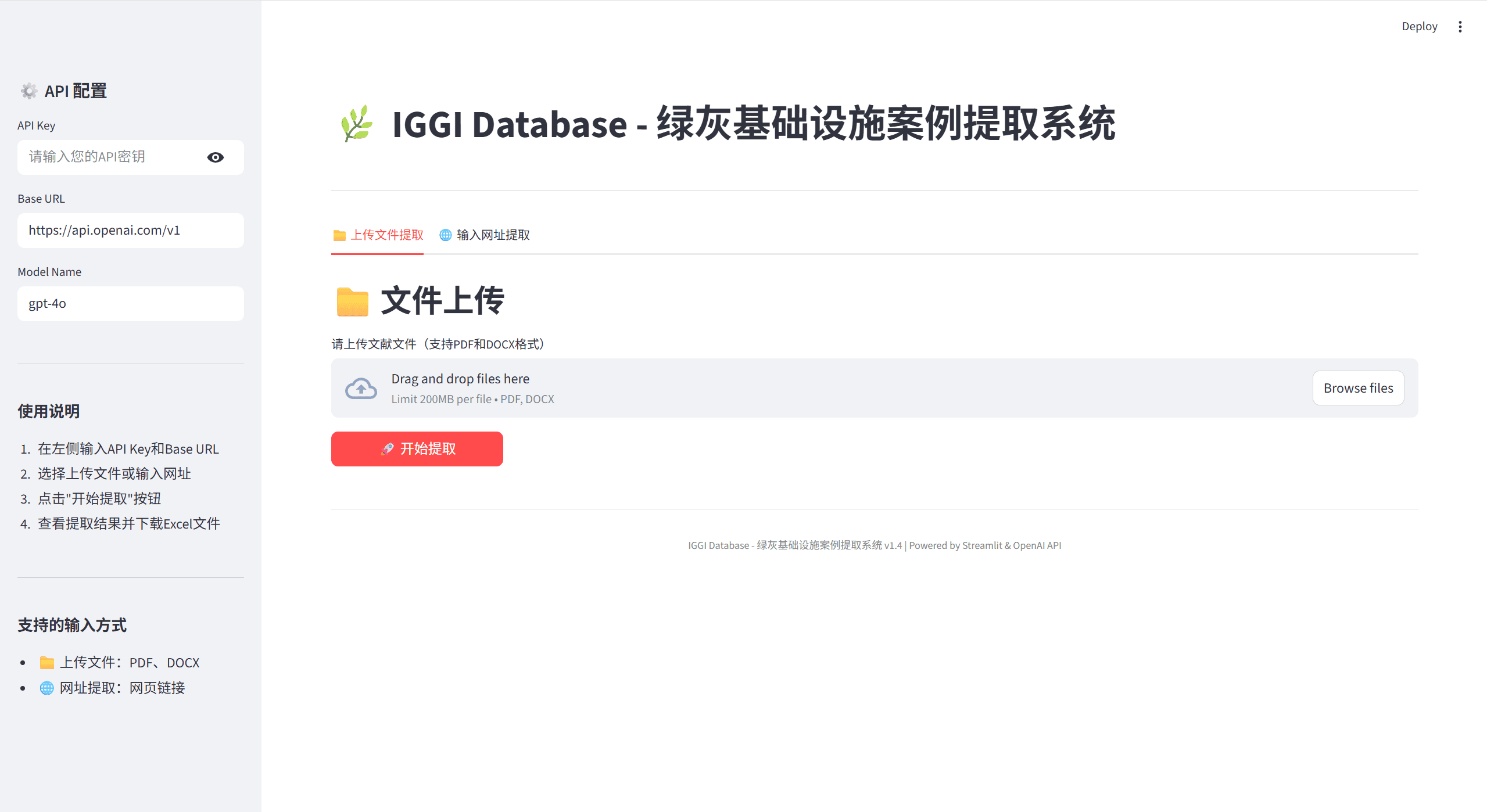 科研文献信息提取