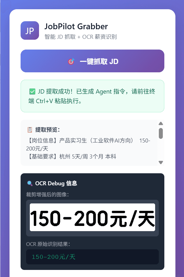 JobPilot 智能JD提取与解析助手