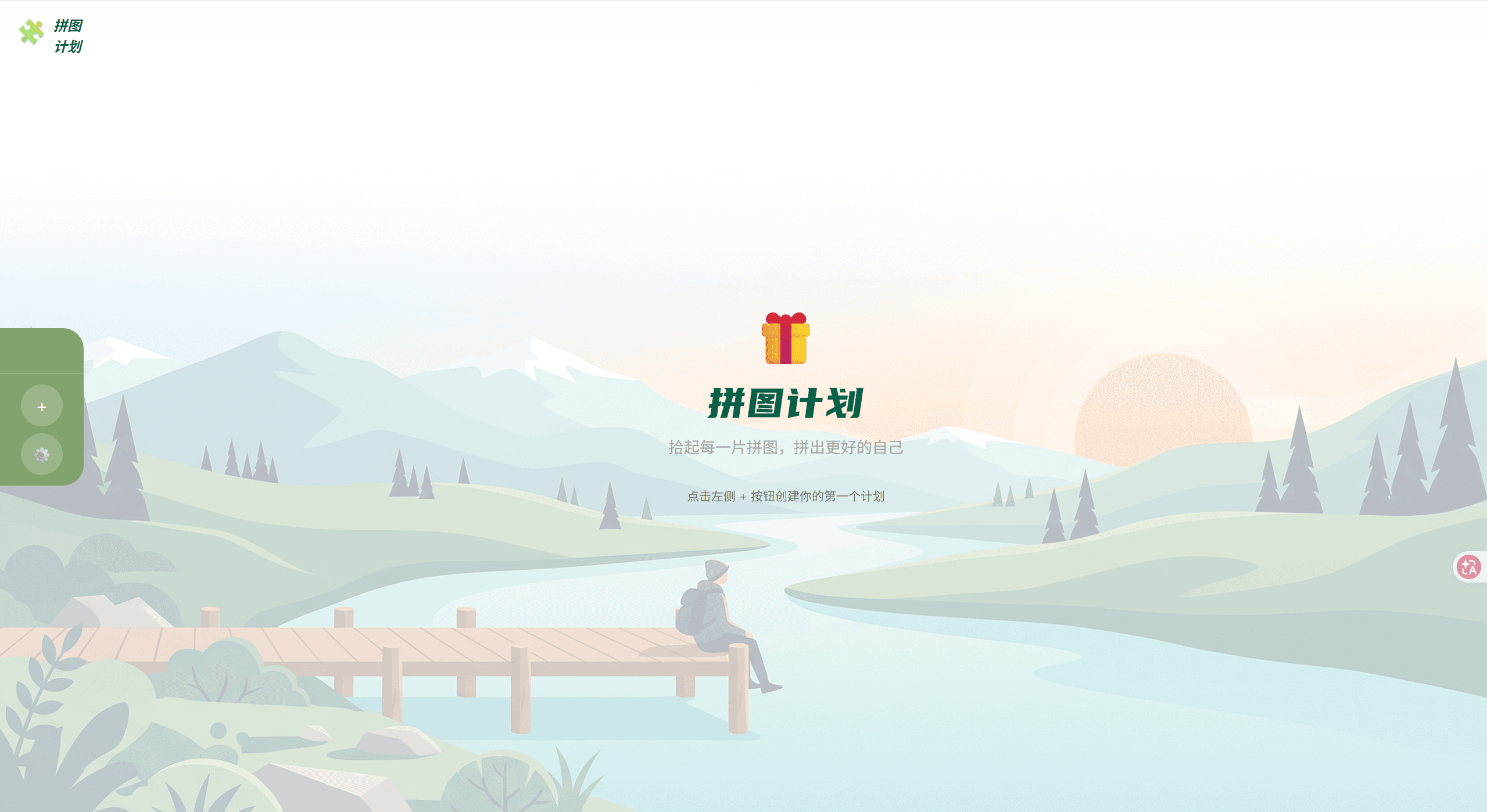 Puzzleplan (游戏化拼图打卡 Web 应用)