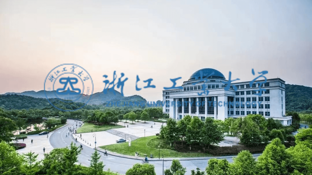 浙江工业大学